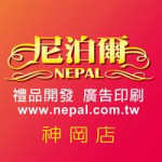 尼泊爾禮品